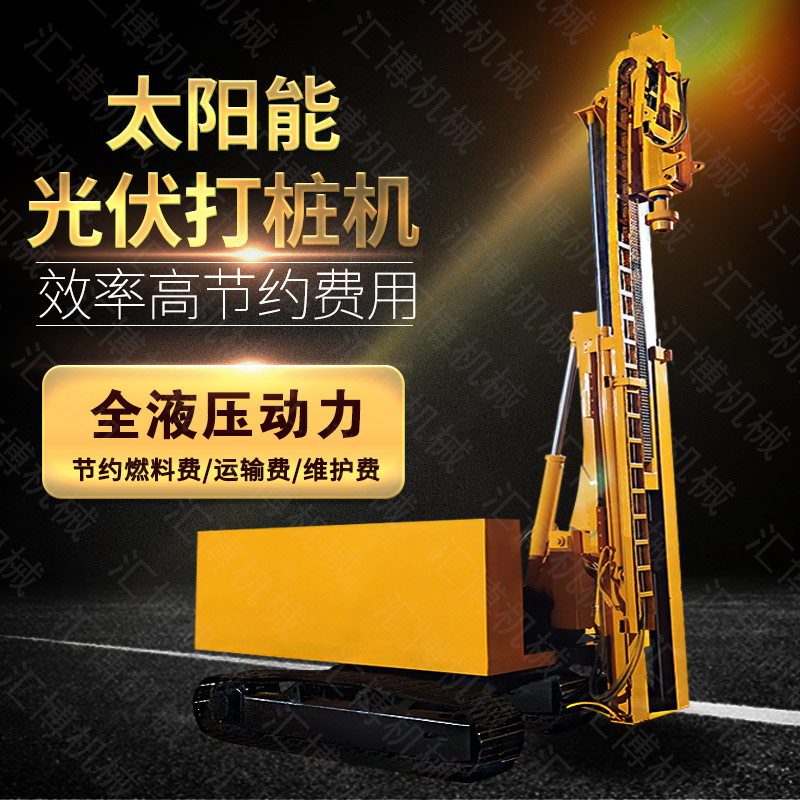 伸縮臂光伏打樁機(jī)，玉柴動(dòng)力光伏打樁機(jī)廠家