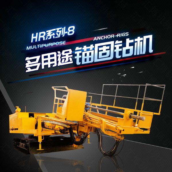 液壓錨固鉆機(jī)，護(hù)坡鉆機(jī)廠(chǎng)家直銷(xiāo)