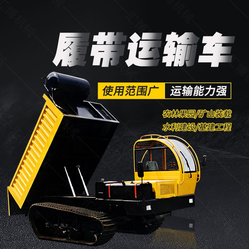 山東履帶運(yùn)輸車，微型爬山機(jī)生產(chǎn)廠家
