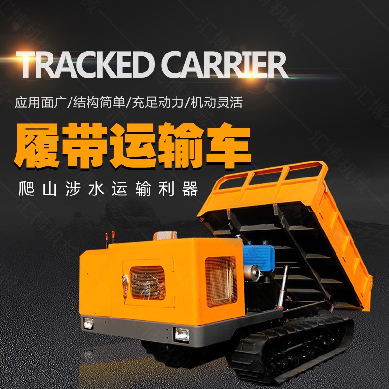直銷農(nóng)用履帶運(yùn)輸車，水田專用履帶運(yùn)輸車