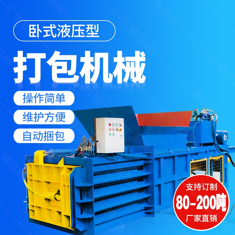 廠家生產(chǎn)大型金屬打包機，廢紙板液壓打包機