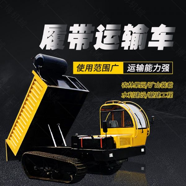 山東履帶運(yùn)輸車(chē)，微型爬山機(jī)生產(chǎn)廠(chǎng)家
