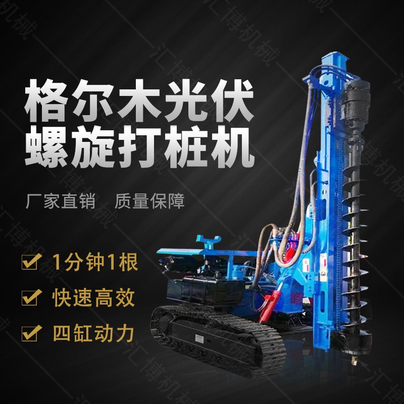 高效率太陽能光伏螺旋鉆孔機，光伏鉆孔機